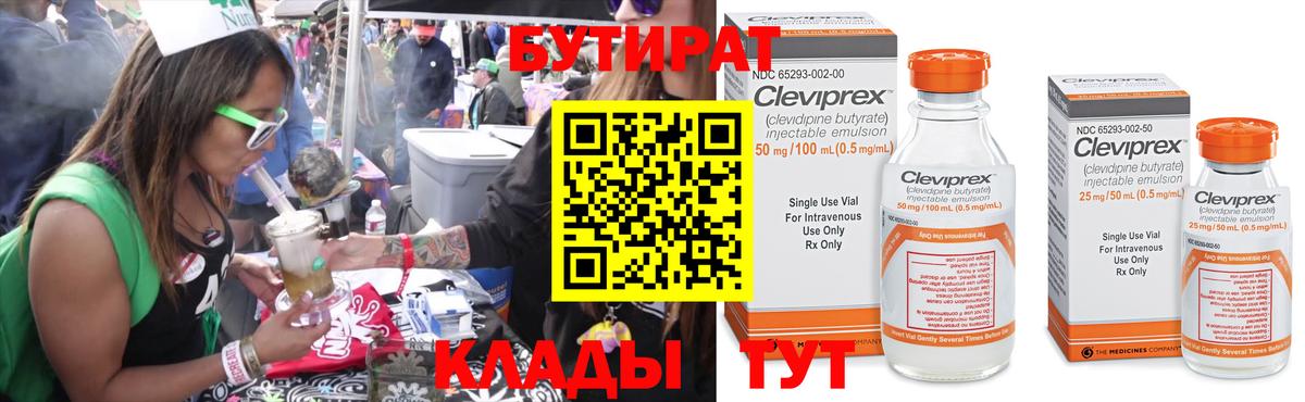 Клин  БУТИРАТ BDO  Вход с VPN 