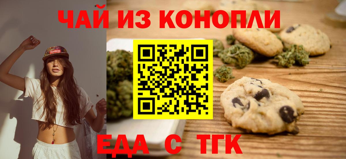 Печенье с ТГК марихуана  Вход с VPN  Клин 