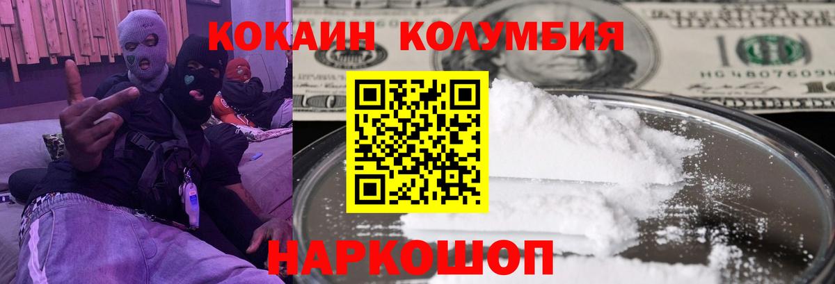 Cocaine Columbia Клин