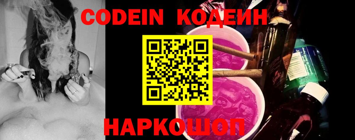 Кодеин Purple Drank Клин