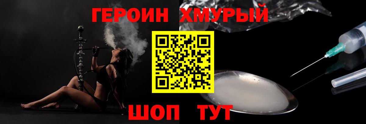 Героин герыч Клин