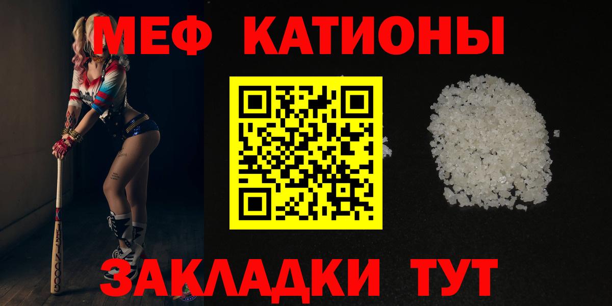 МЕФ кристаллы  Мефедрон mephedrone  Вход с VPN  МЯУ-МЯУ  Клин 