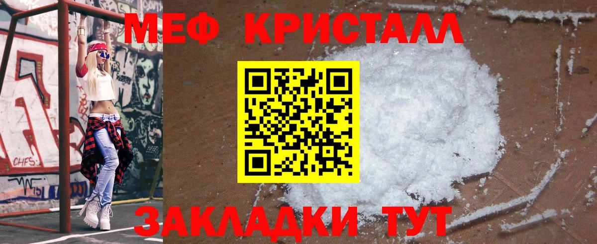 Мефедрон кристаллы Клин