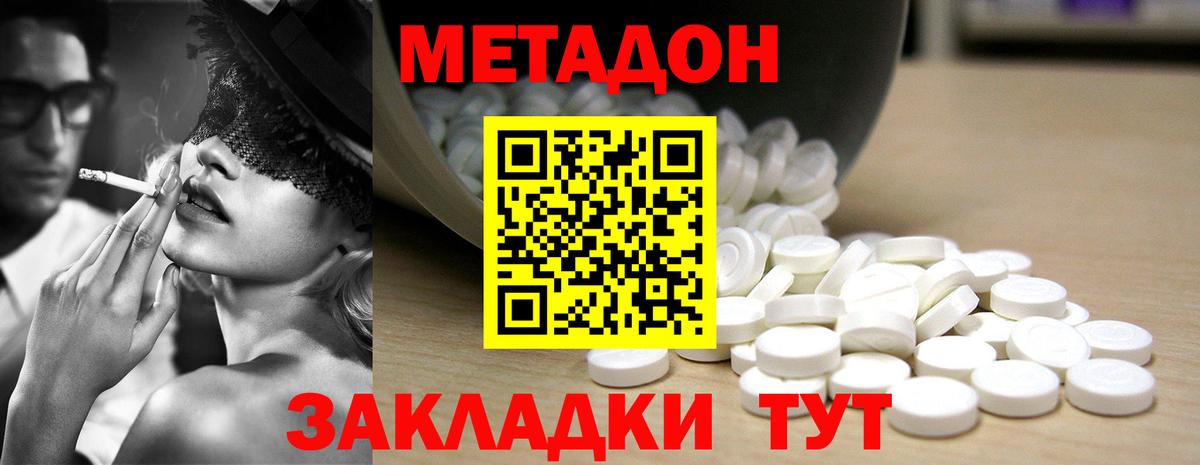 МЕТАДОН белоснежный Клин
