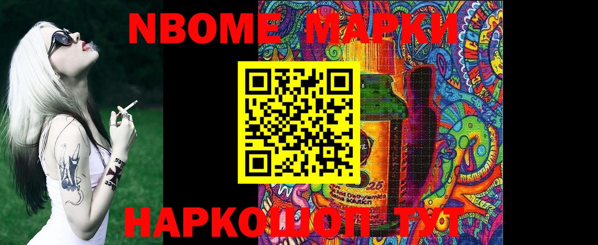 Марки NBOMe 1,8мг Клин